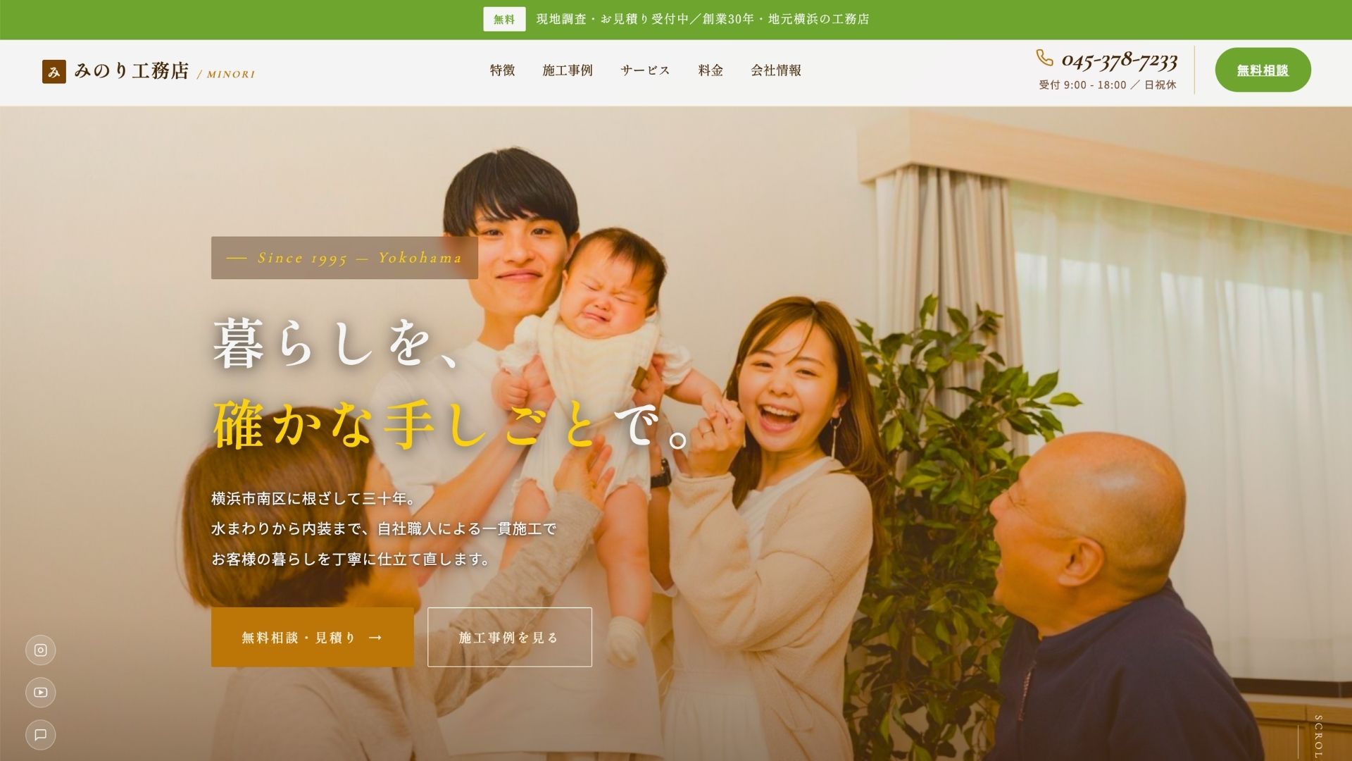 工務店サイト