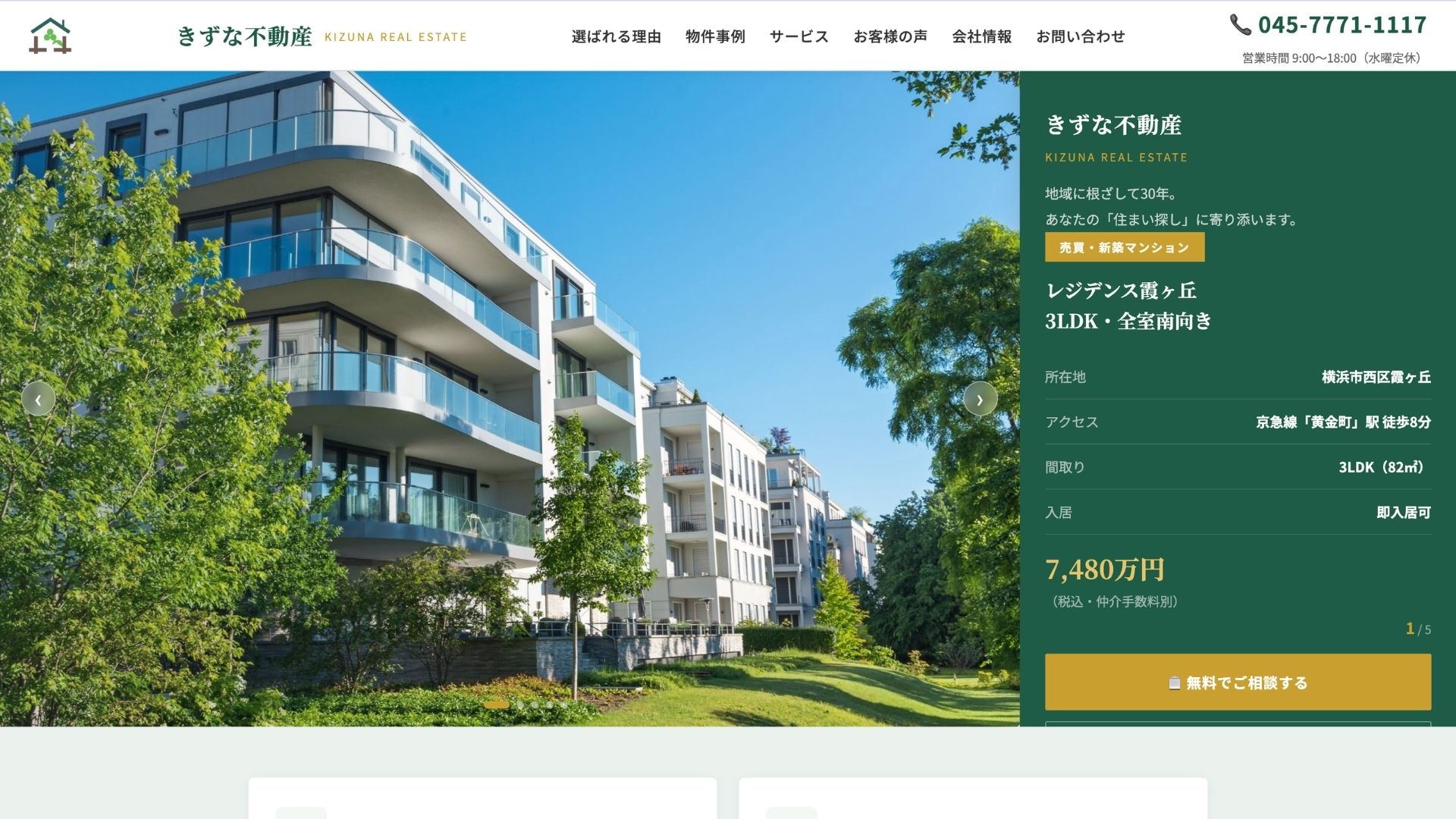 不動産サイト