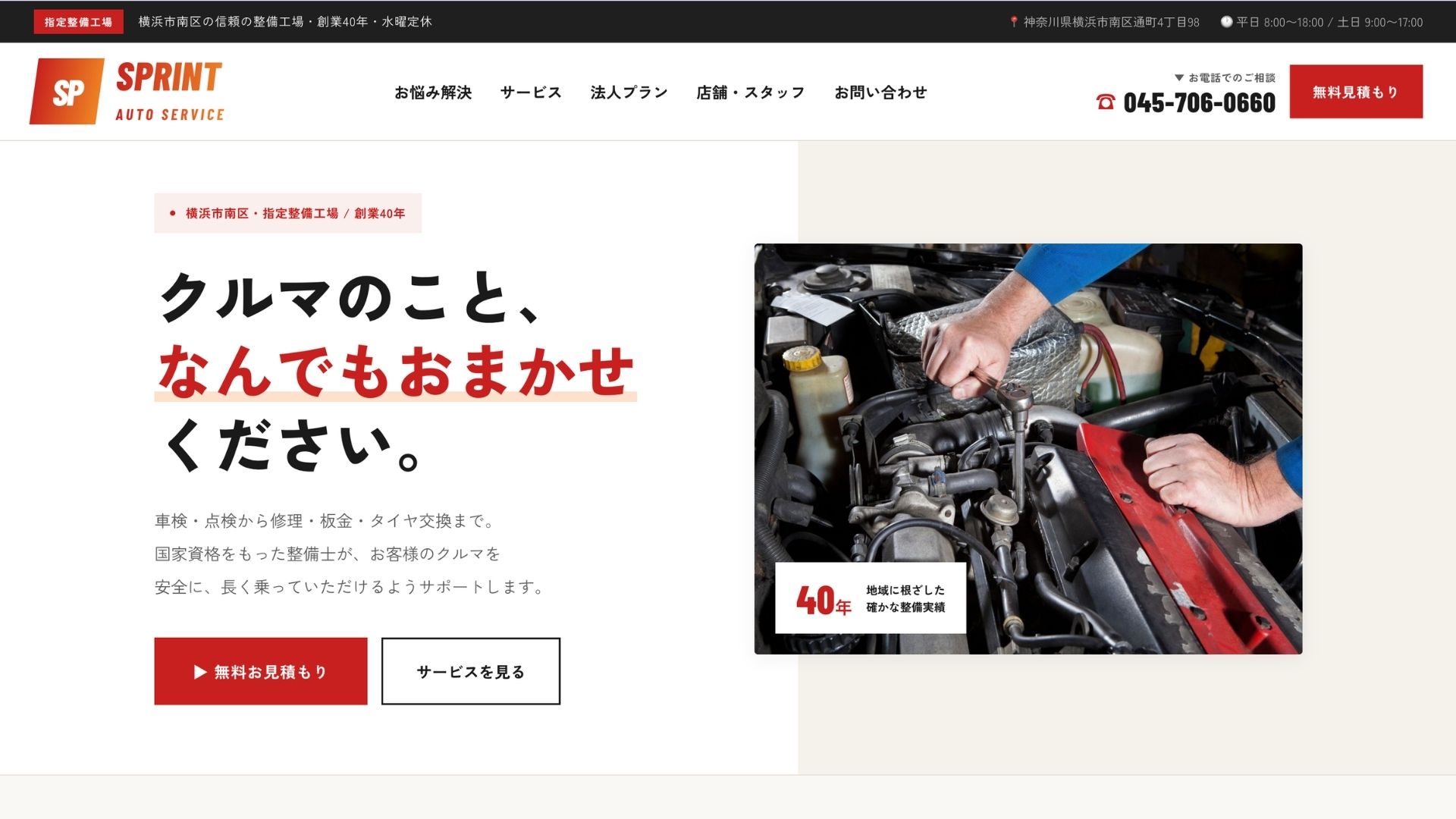 自動車整備工場サイト