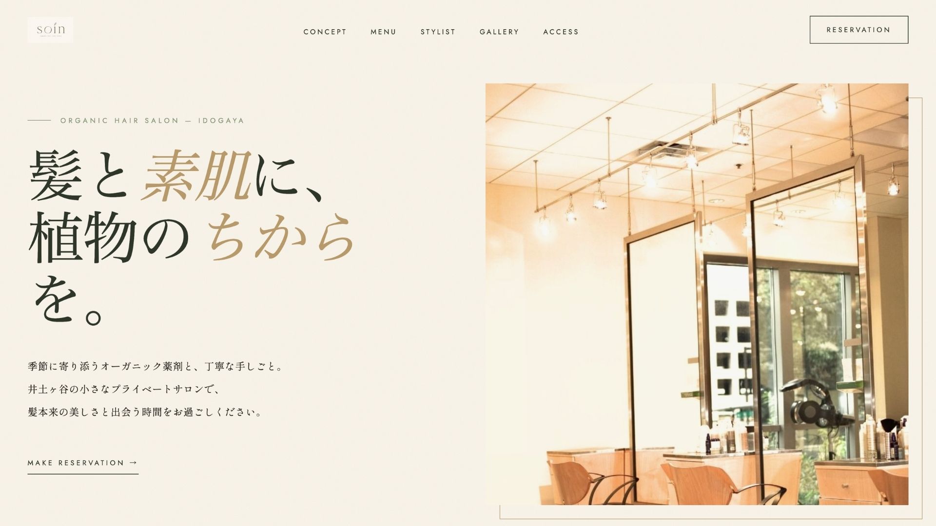 美容室サイト