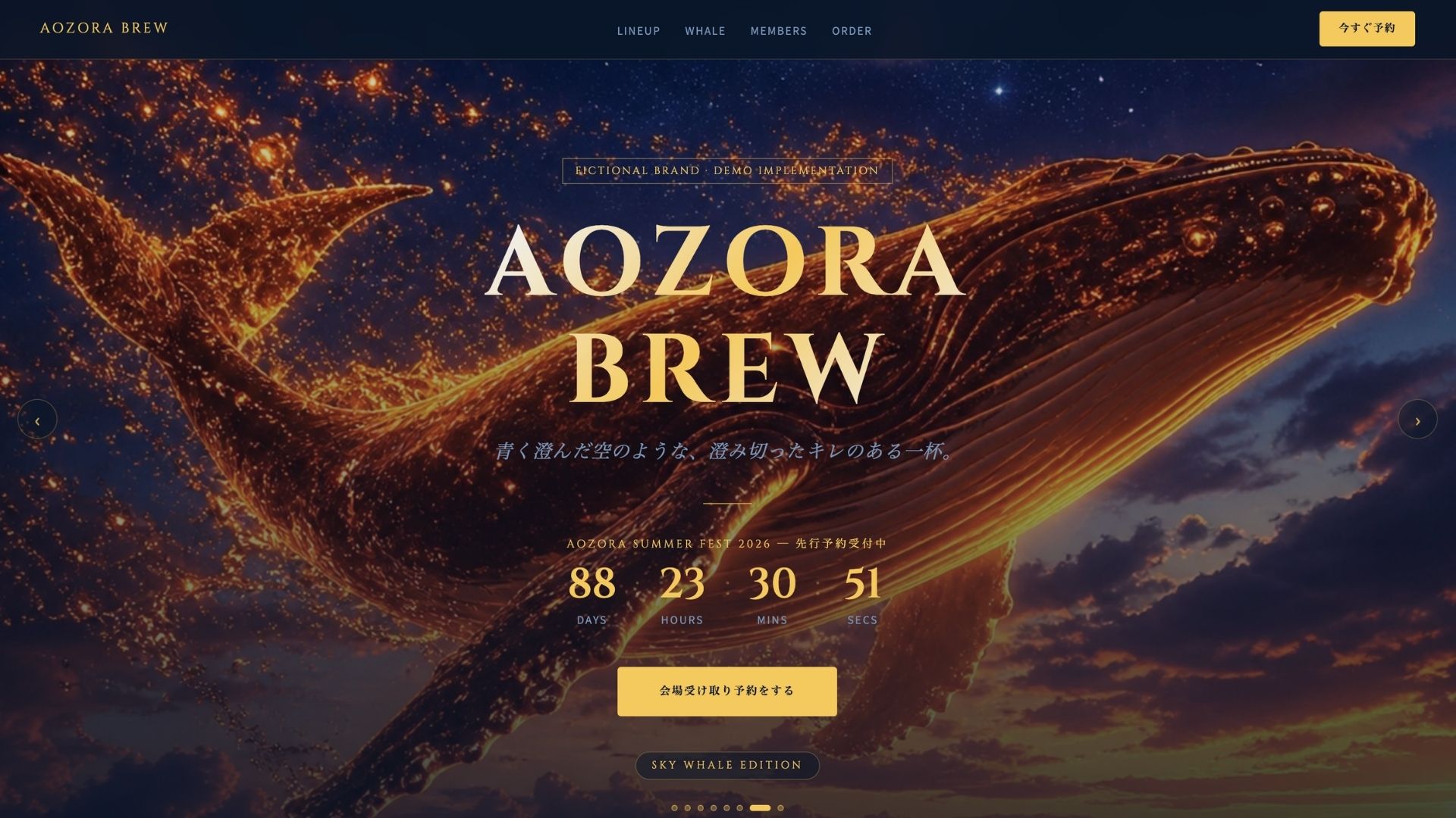 クラフトビールブランドサイト